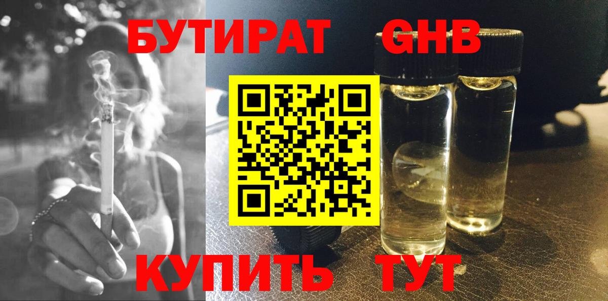 БУТИРАТ BDO 33%  Вход с VPN  Дзержинск 