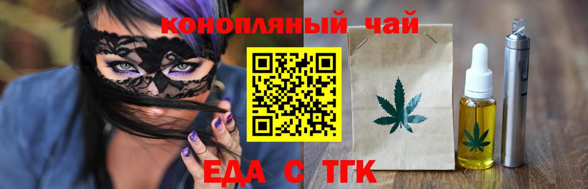 Еда ТГК конопля Дзержинск