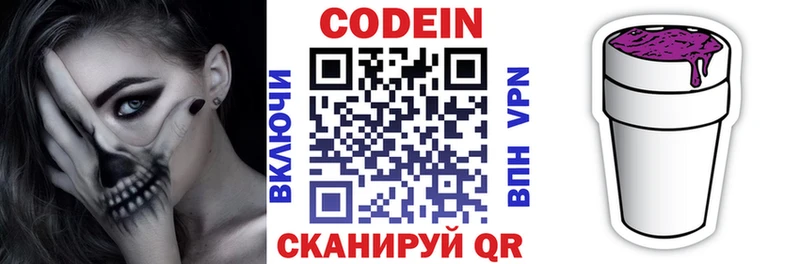 Кодеин напиток Lean (лин)  купить  сайты  Дзержинск 