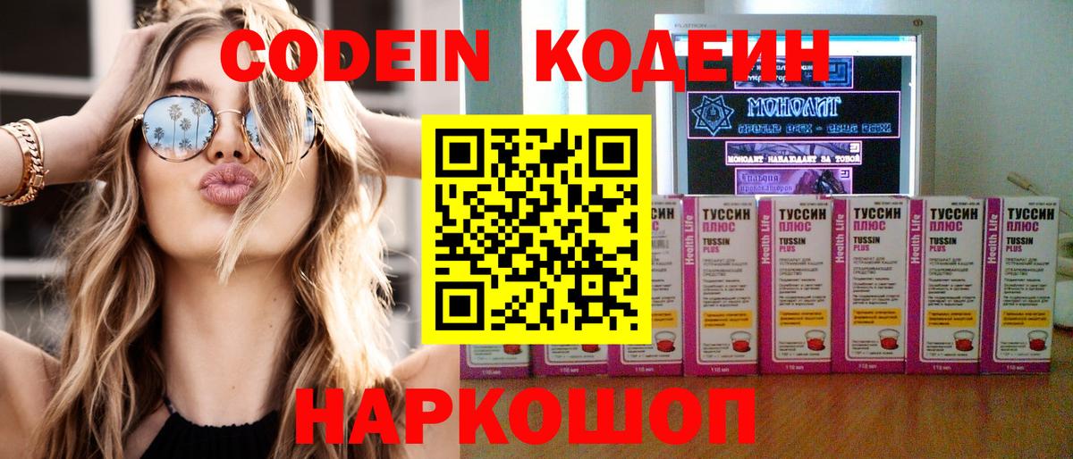 Кодеиновый сироп Lean напиток Lean (лин)  Кодеиновый сироп Lean Purple Drank  Вход с VPN  Дзержинск 