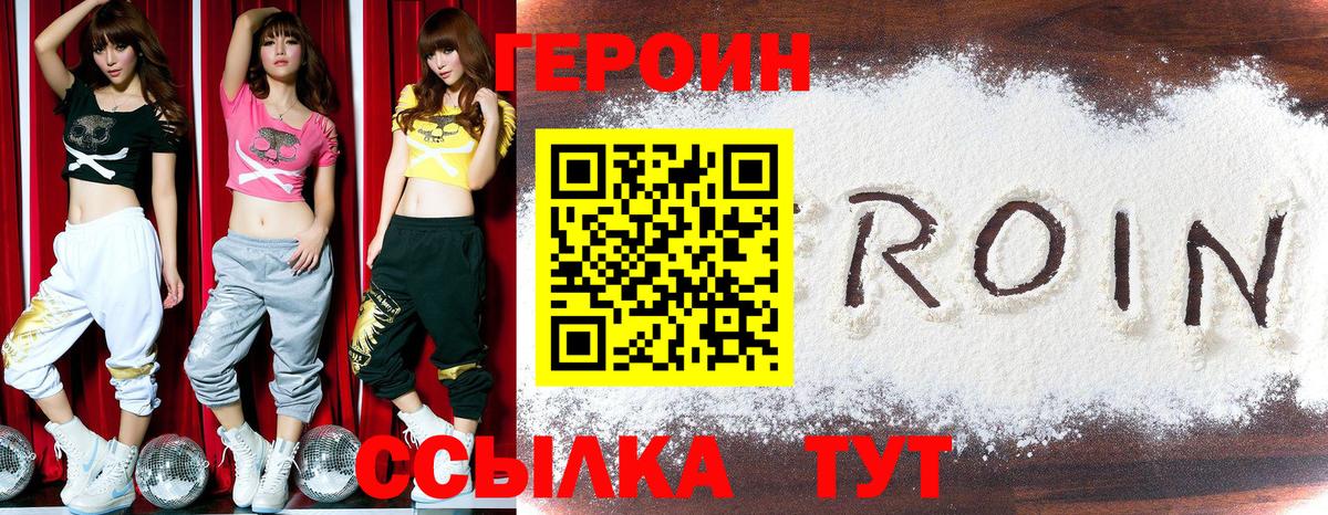 Героин Heroin  Вход с VPN  Дзержинск 