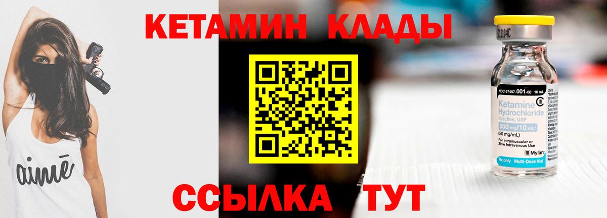 КЕТАМИН VHQ Дзержинск