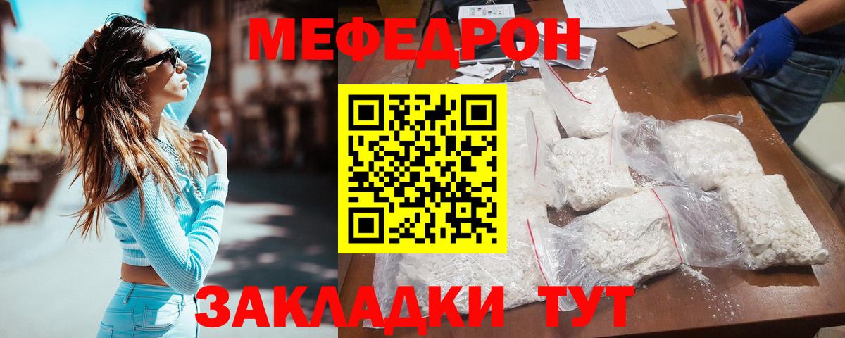 Дзержинск  Мефедрон кристаллы  Вход с VPN  МЯУ-МЯУ VHQ 
