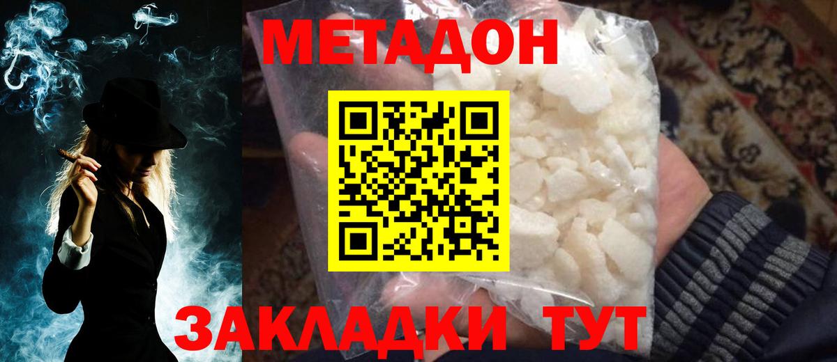 МЕТАДОН белоснежный Дзержинск